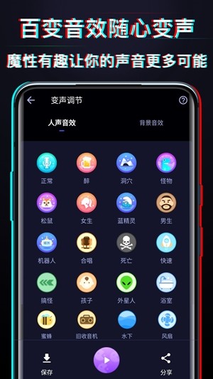 好用变声器截图2