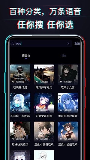 好用变声器截图3