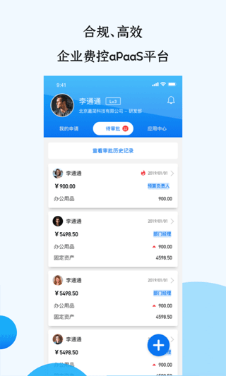 悦报销app截图2