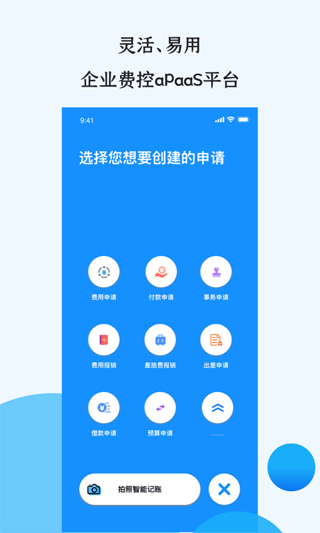 悦报销app截图1