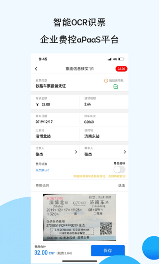 悦报销app截图3