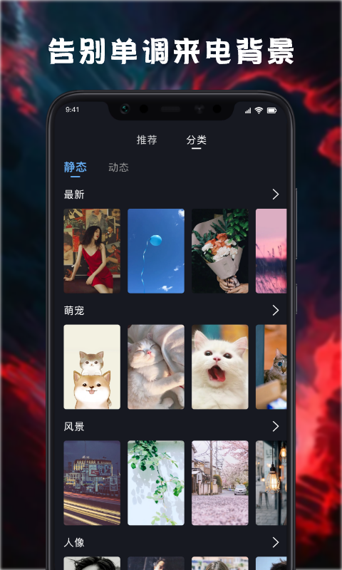 天天来电铃声壁纸截图2