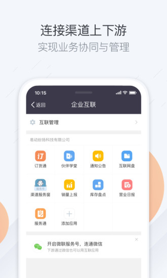 纷享销客最新版截图1