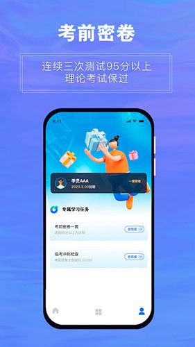 畅达驾考通截图2