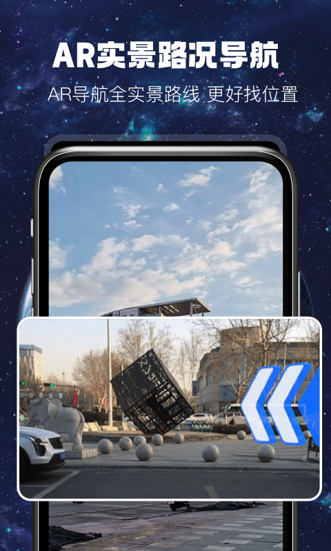 AR实景路况导航截图1