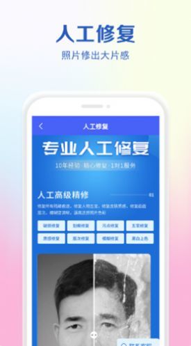 老照片还原截图3