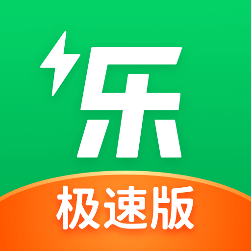 乐乐看极速版