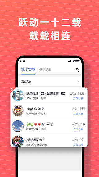 跃动跳绳截图3