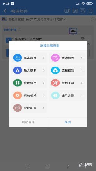 安助自动执行截图1