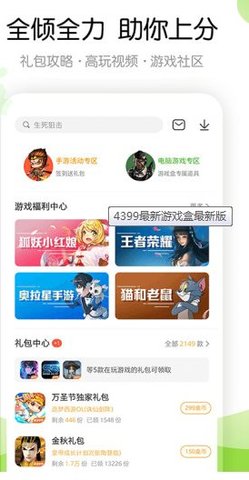 5377手游盒子截图3