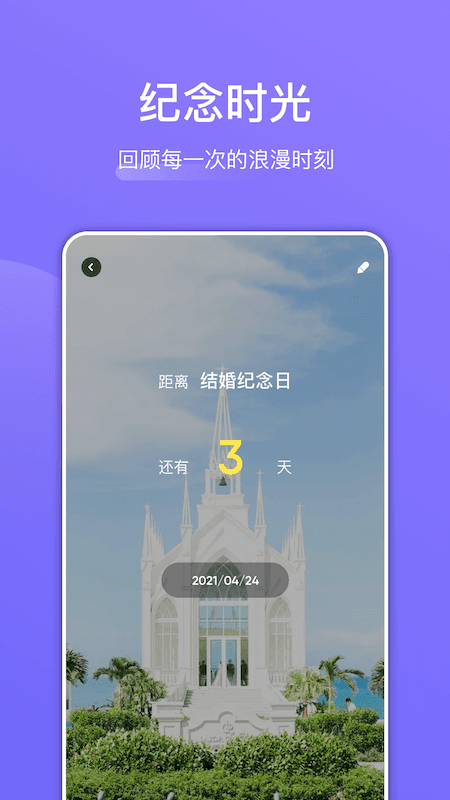 团随心记app官方版截图1