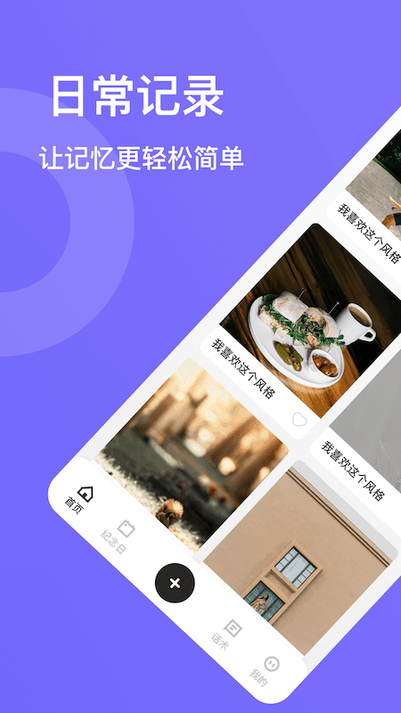 团随心记app官方版截图2