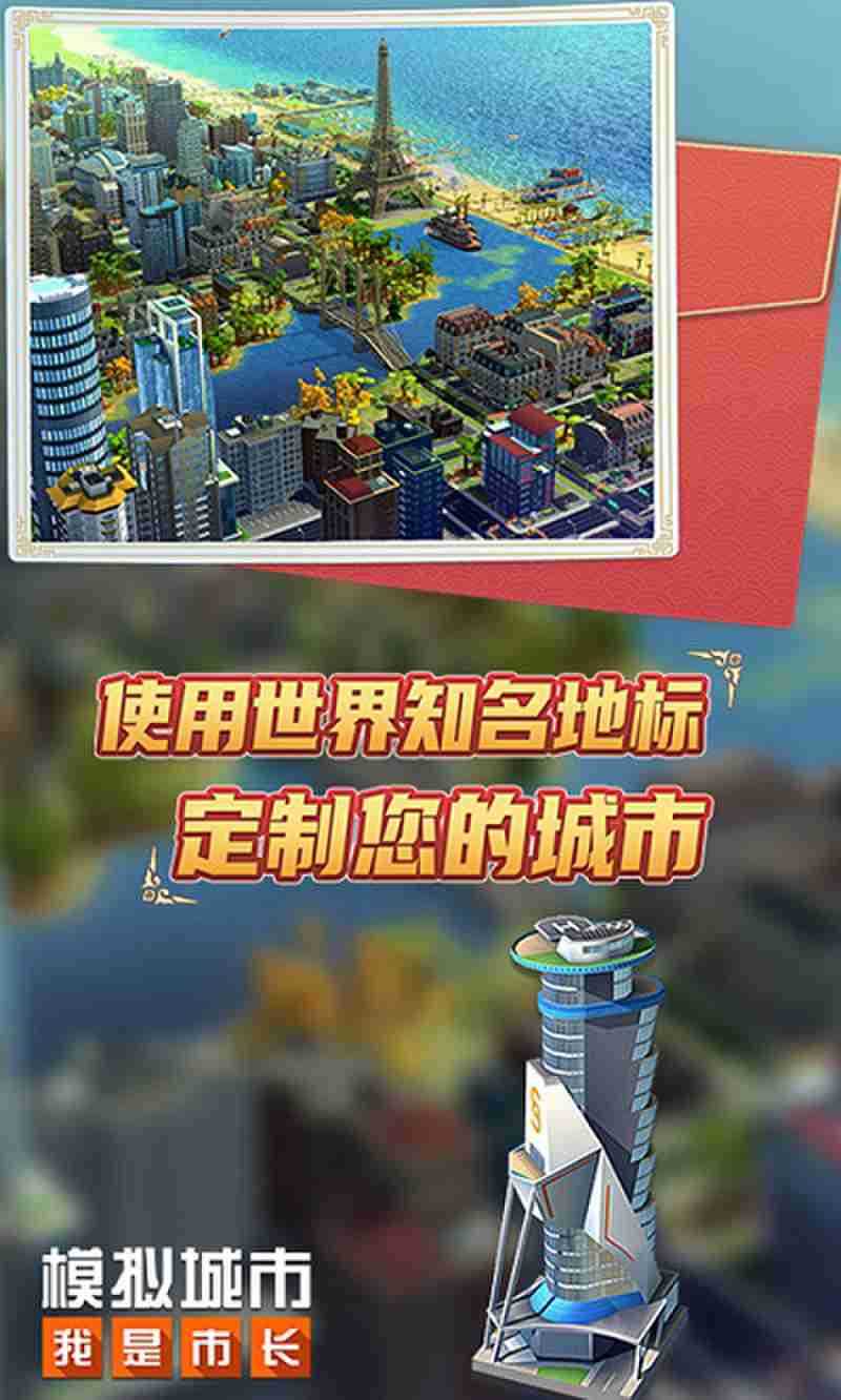 模拟城市无限金币绿钞截图2