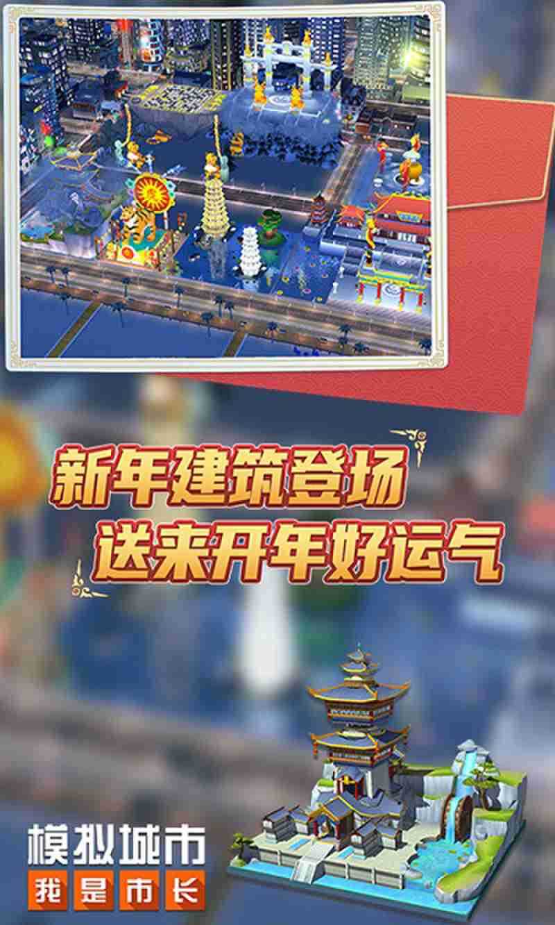 模拟城市无限金币绿钞截图3