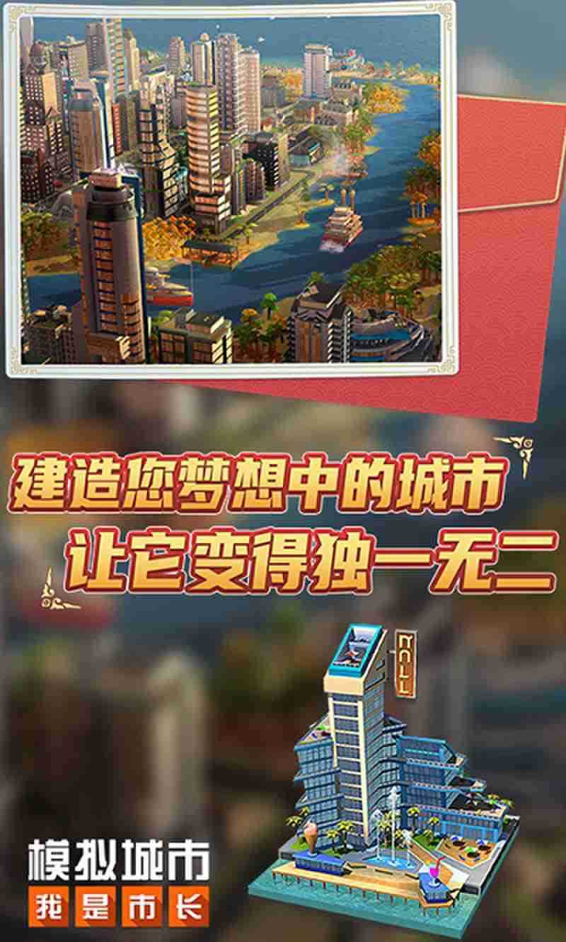 模拟城市无限金币绿钞截图1