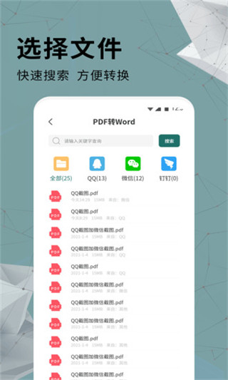 全能PDF转换器免费版手机版截图2