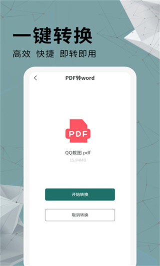 全能PDF转换器免费版手机版截图1