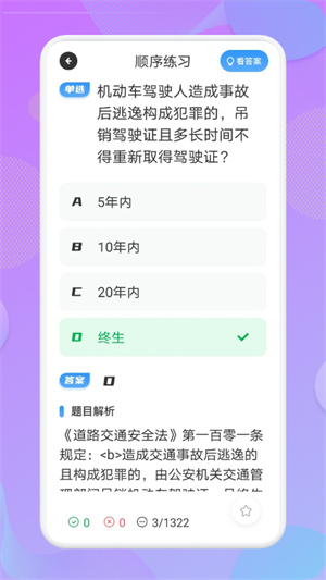 考驾照大师截图2