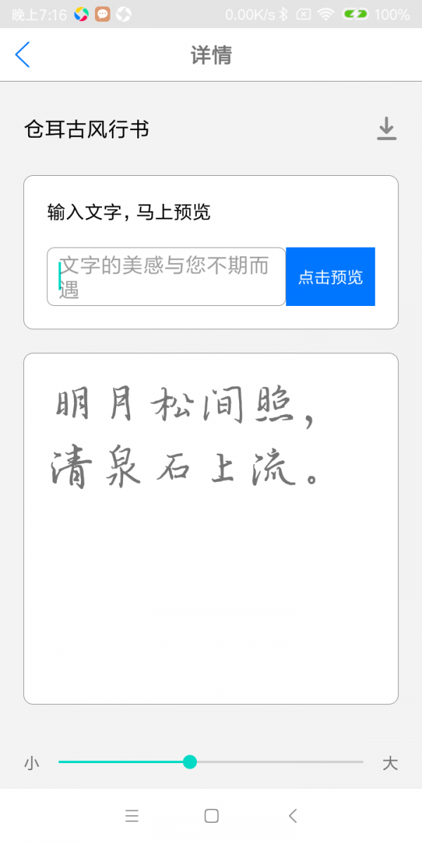 字体app截图1