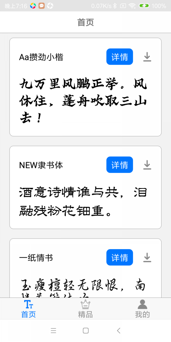 字体app截图3