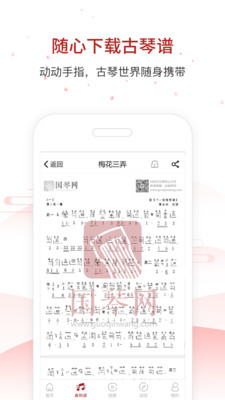 国琴网app截图3