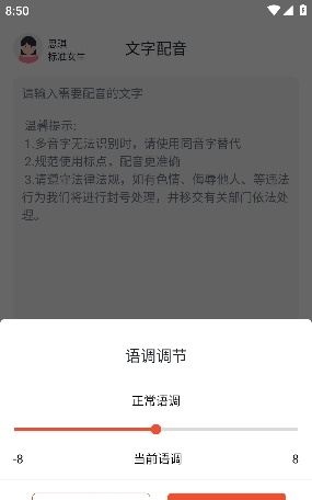 奇趣配音大师截图3