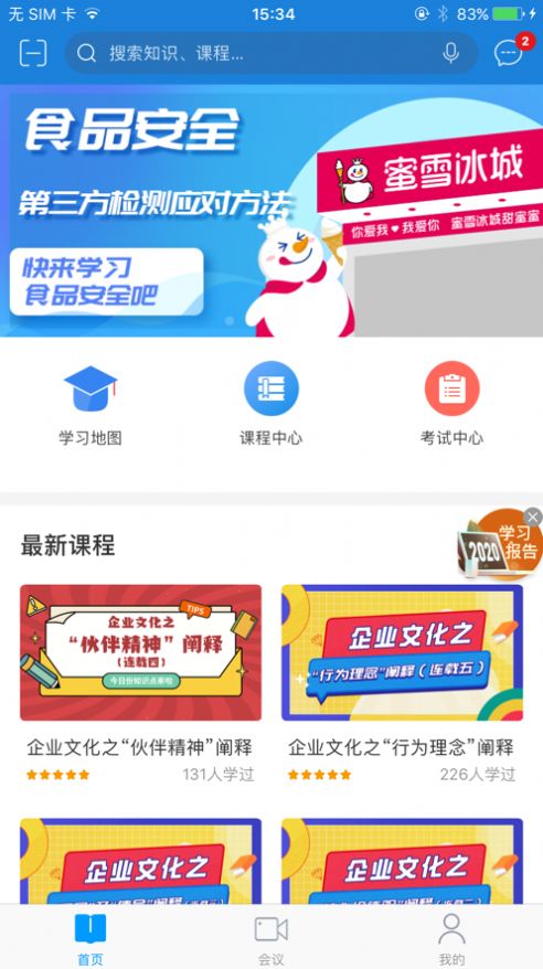 蜜学堂安卓版截图2