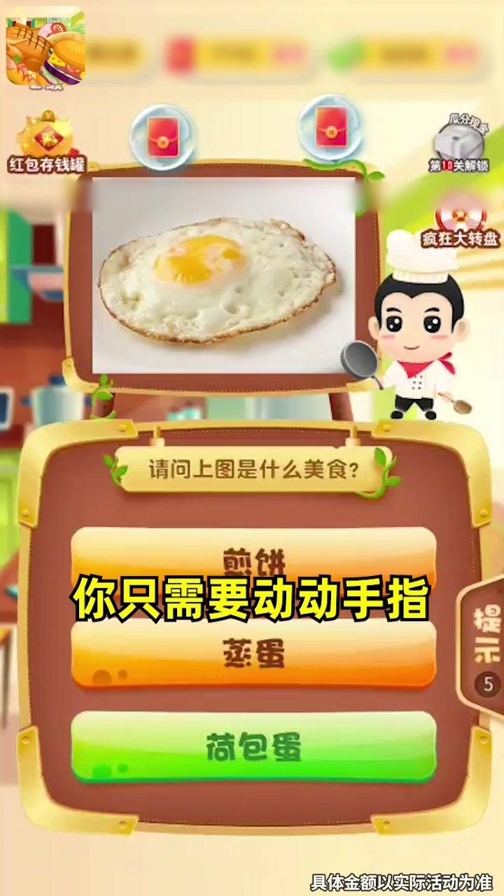 美食大百科红包版截图2