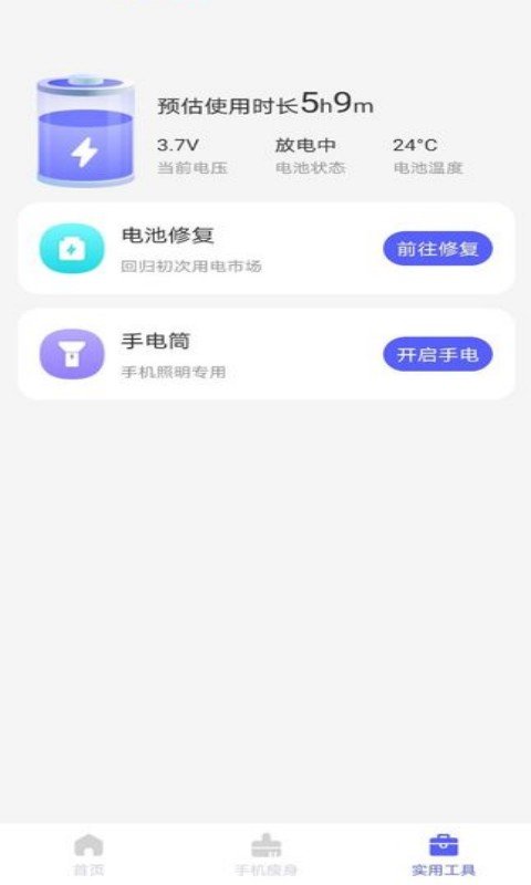 极速助手清理截图2