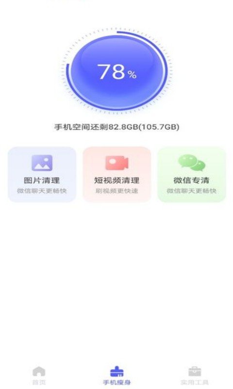 极速助手清理截图3