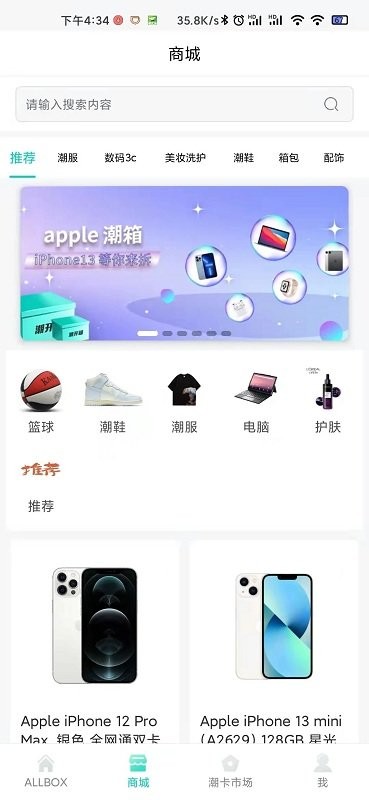 潮开箱app手机版截图2