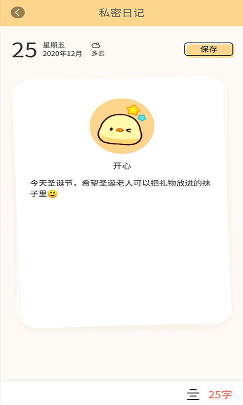 桔子笔记本app手机版截图1