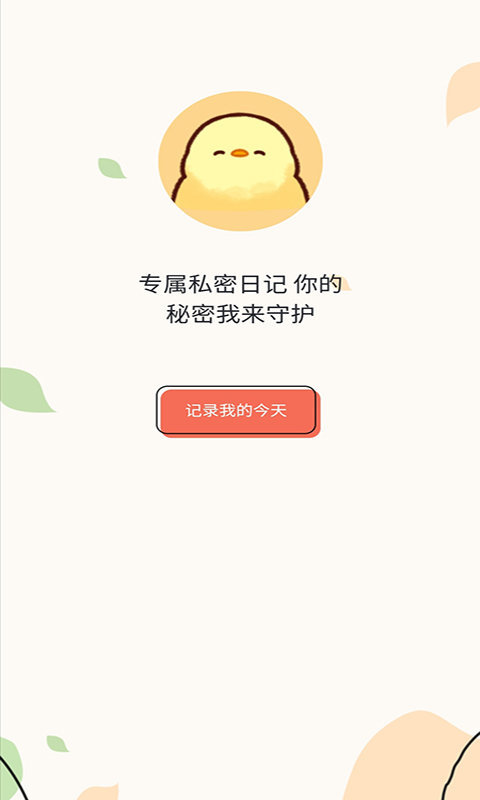 桔子笔记本app手机版截图3