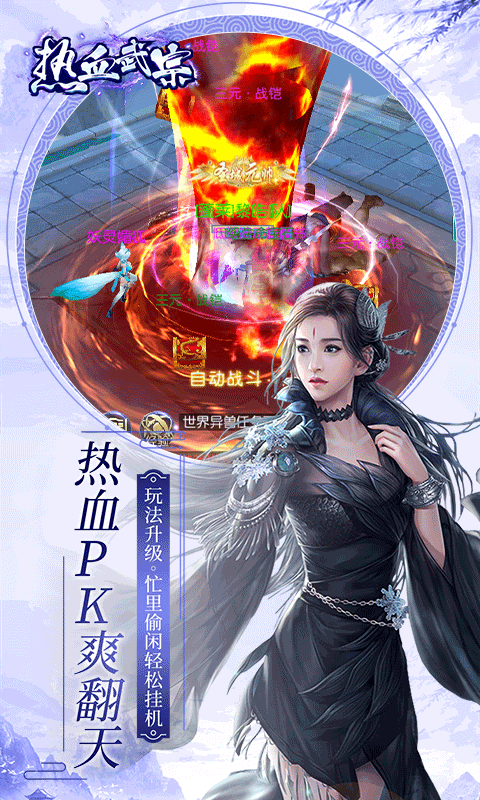 热血武宗内购最新版截图3