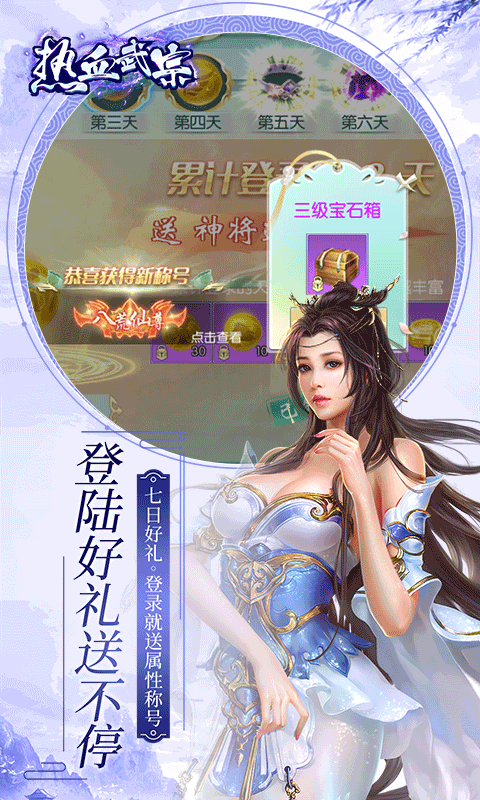 热血武宗内购最新版截图1