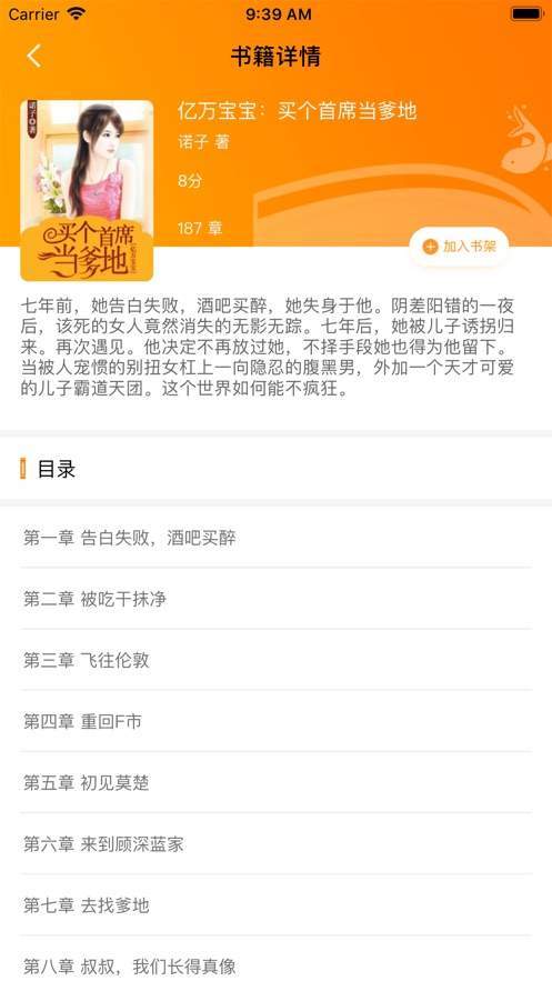 书鱼小说app截图3