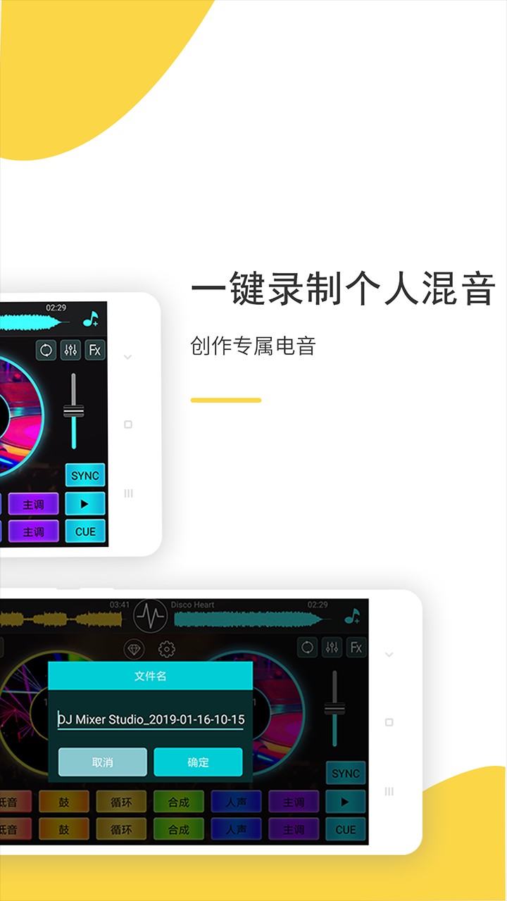 dj打碟截图1