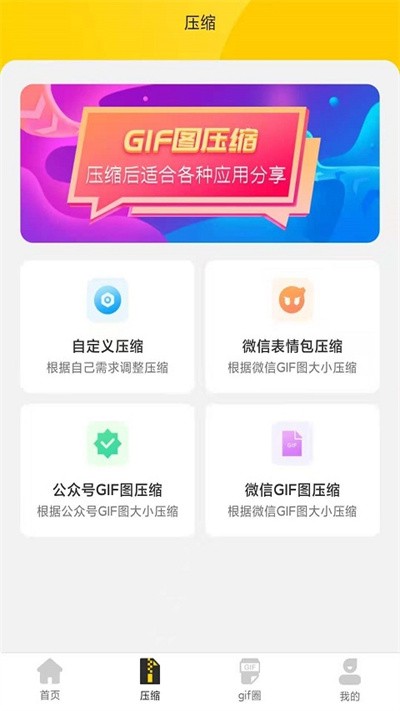 Gif动图编辑器截图3