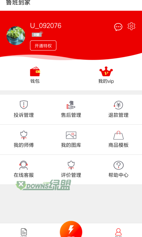 鲁班到家师傅版截图1