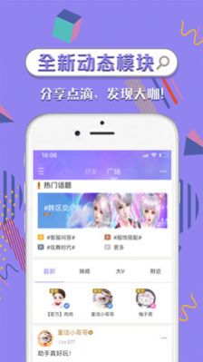 掌上炫舞官网最新版截图3