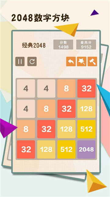 2048数字方块游戏截图3