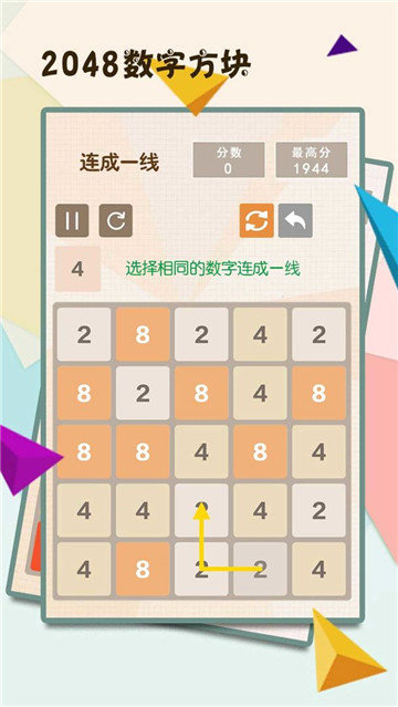 2048数字方块游戏截图1