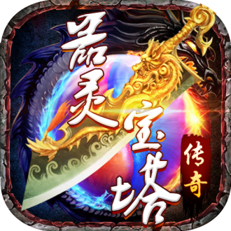 器灵宝塔