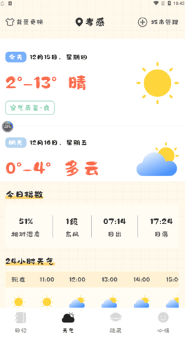 浮生日记截图1