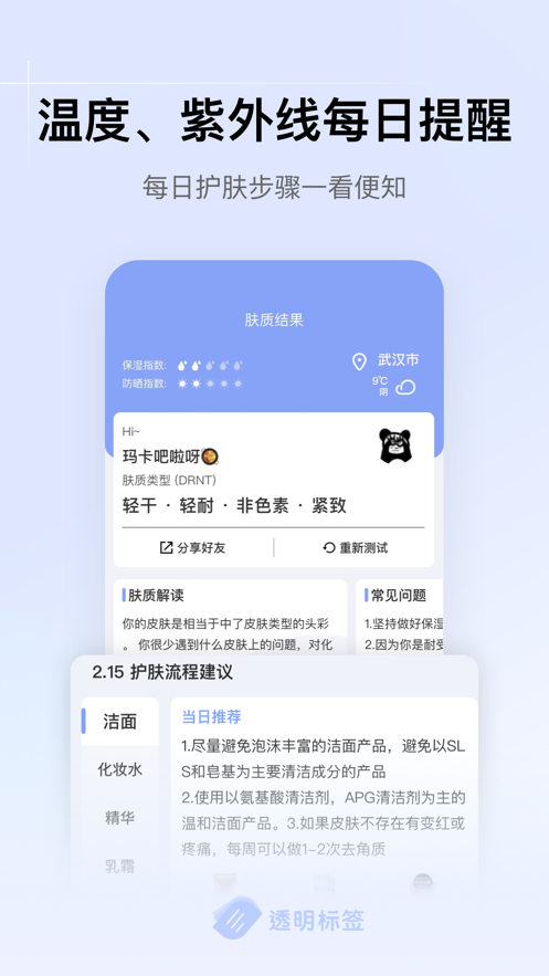 透明标签截图2