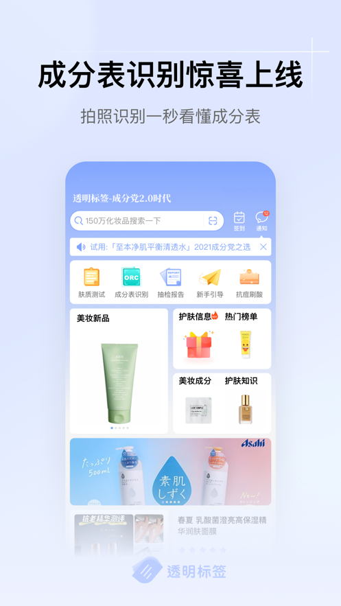 透明标签截图1