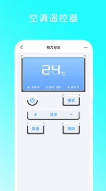 智能遥控家电王截图1