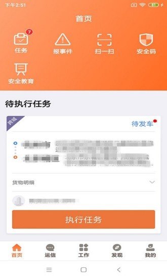 云司机安卓版截图1