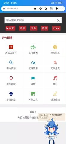 live浏览器最新版截图1