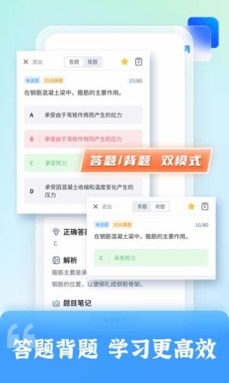 二级建造师题库自考王截图3